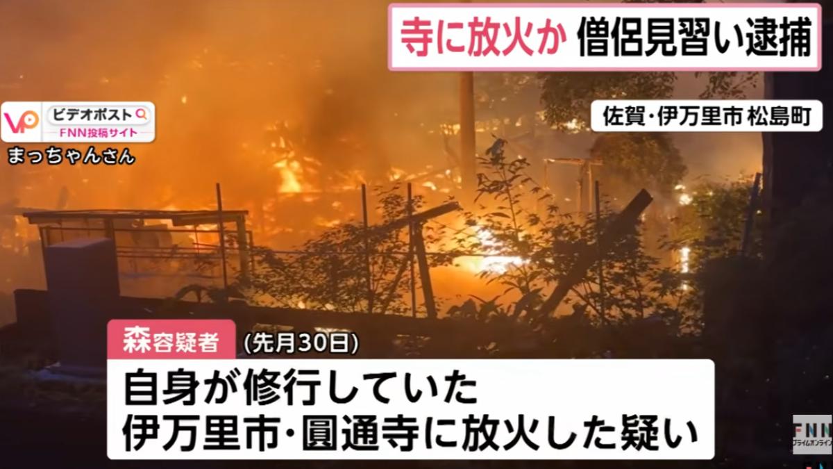 修行太苦、厭倦人生!日實習僧侶放火燒「600年古寺」