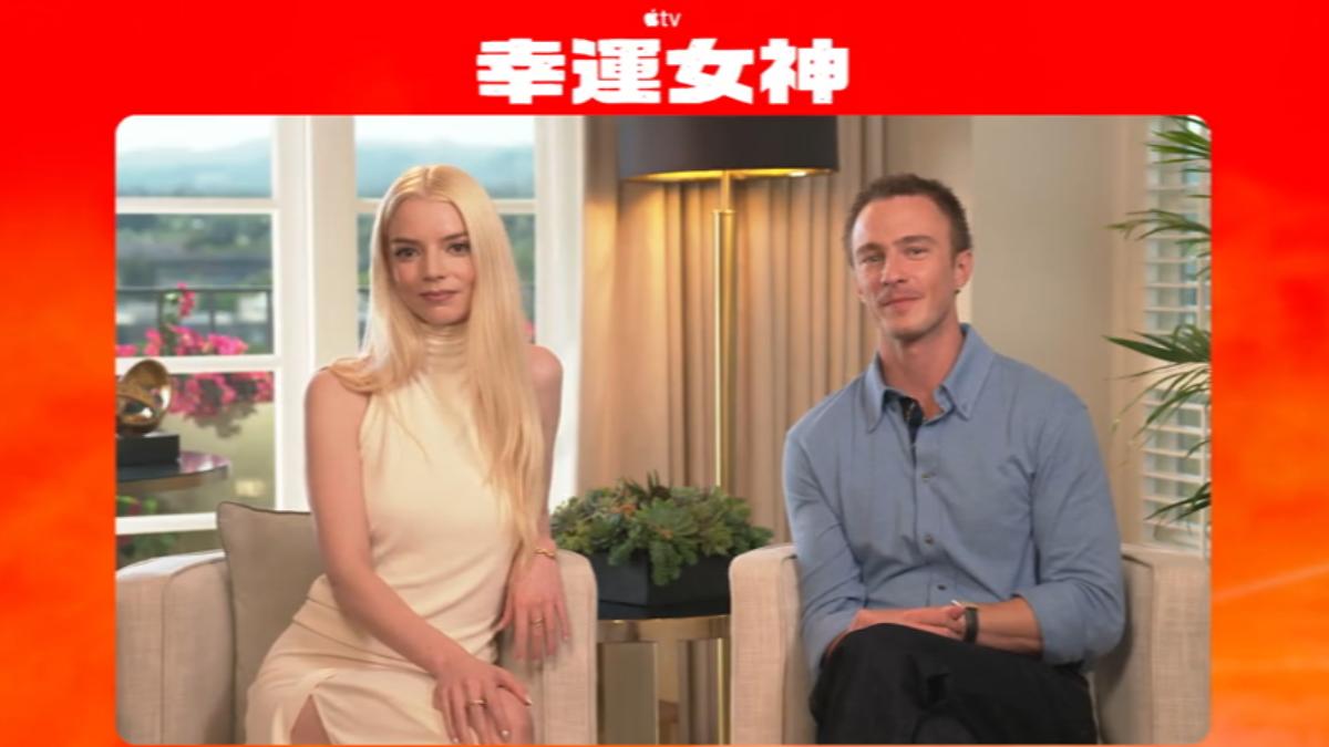 安雅泰勒喬伊與德魯史塔基共同主演新劇《幸運女神》。（圖／TVBS）