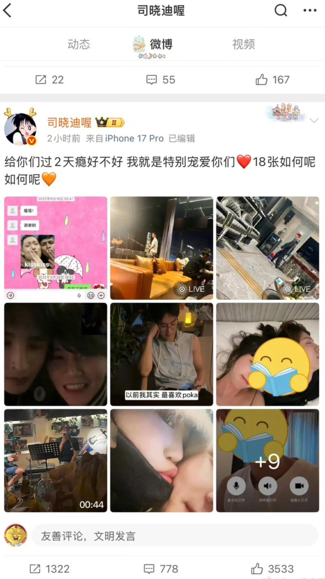 司曉迪18張照片出賣許多男星。（圖／翻攝自微博）
