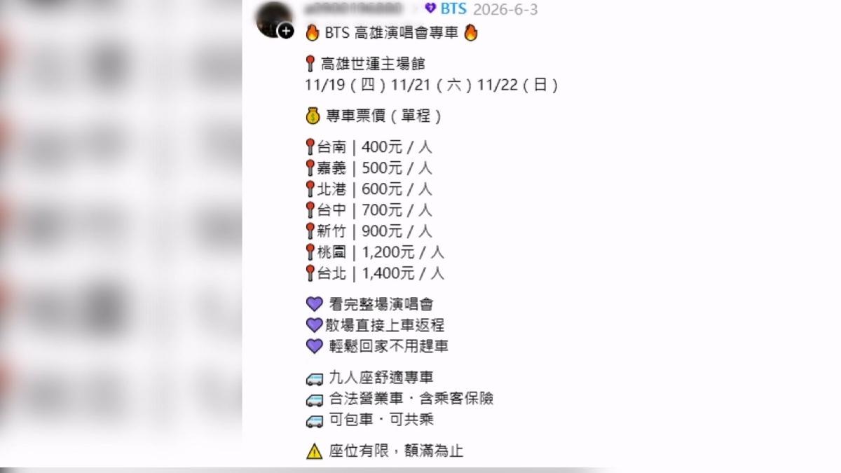 演唱會專車商機夯!單趟400元起 粉絲「不用趕末班車」直送到家。(圖/網路翻攝)