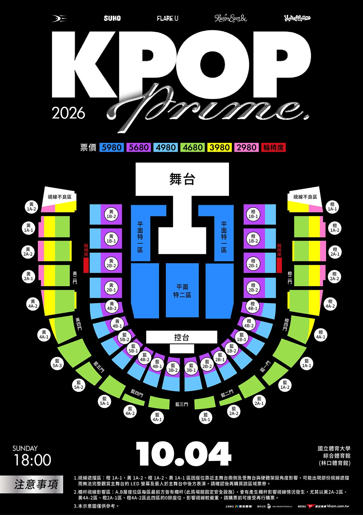 2026 KPOP PRIME座位圖-KPOP PRIME-KPOP PRIME演唱會-拼盤演唱會