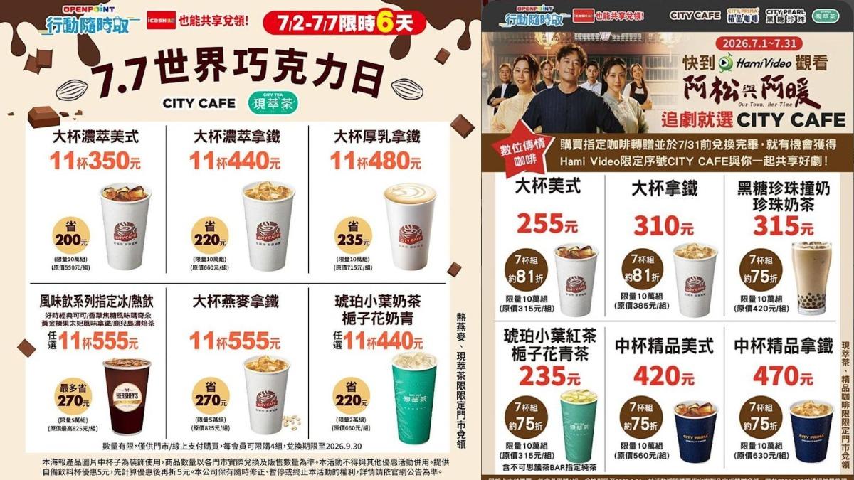 世界巧克力日！CAMA咖啡買9送1、7-11大濃萃美11杯350元