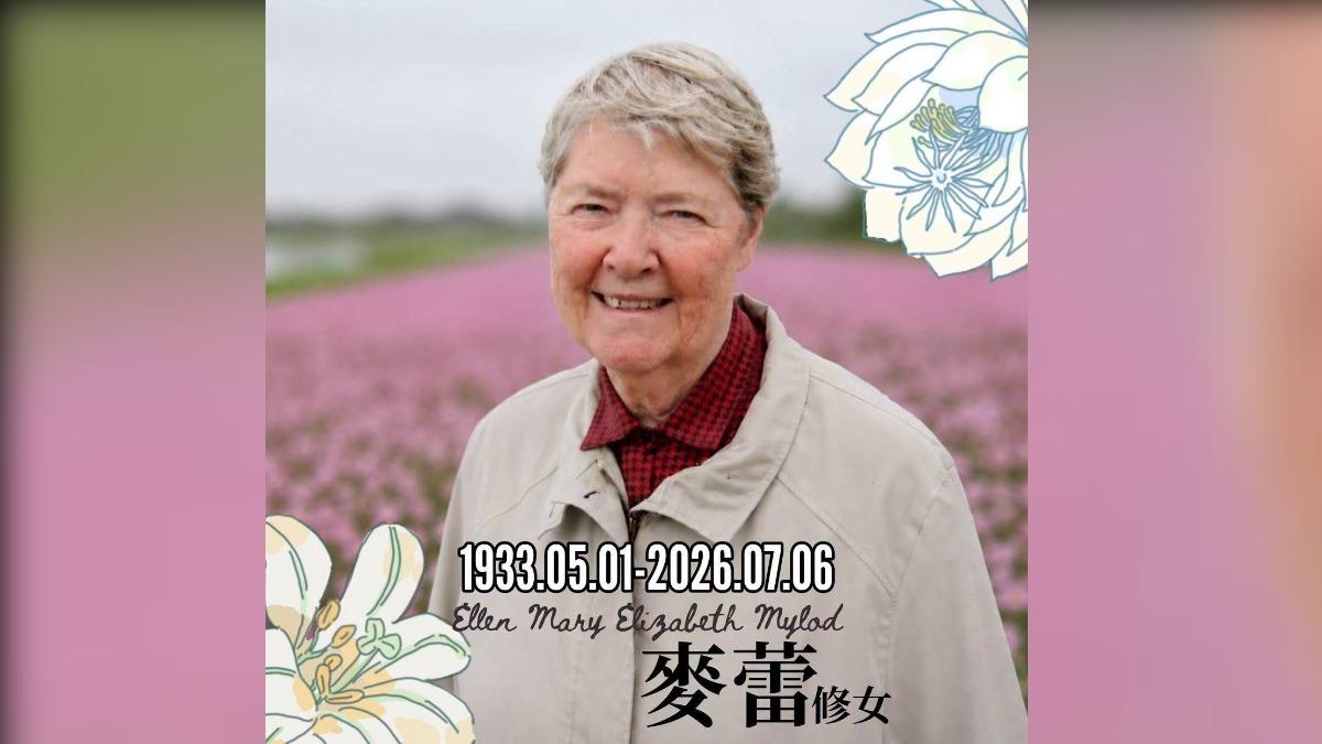 麥蕾修女93歲逝世!高雄首位「殊勳歸化」外國人 一生奉獻教育