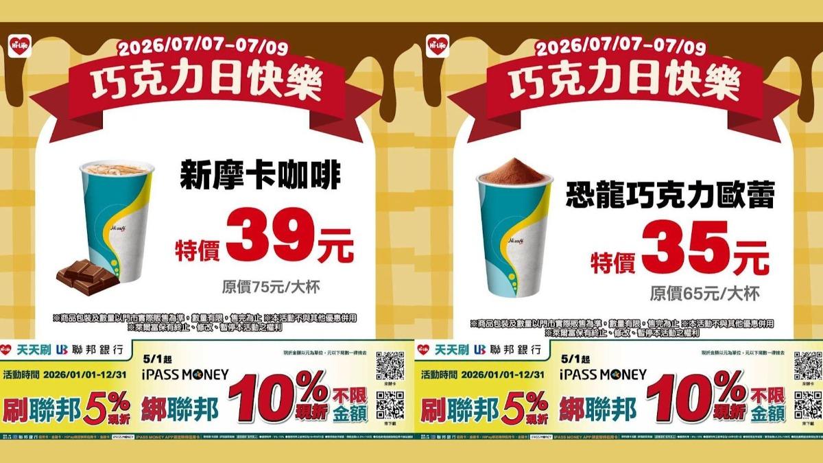萊爾富巧克力歐蕾，特價35元。（圖／翻攝萊爾富FB）