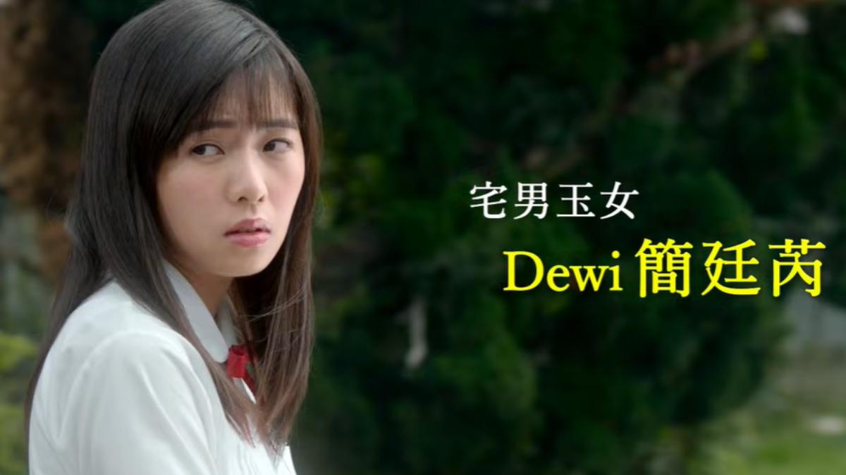 簡廷芮過去飾演電影《我的少女時代》中的校花「陶敏敏」。(圖/翻攝自YT@玉春雷娛樂文創)