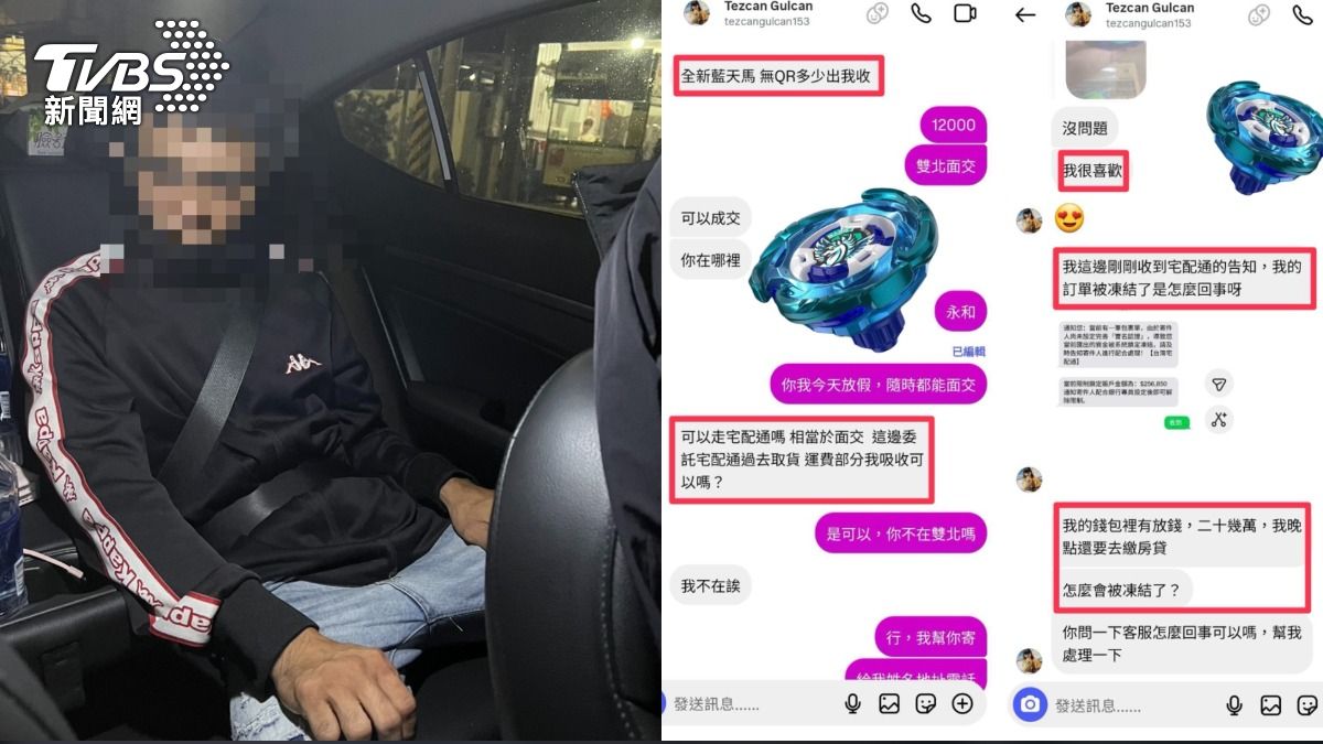 又是戰鬥陀螺!新北男網售「藍天馬」遭詐 半小時3萬4飛了