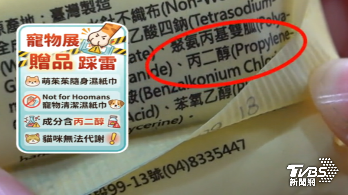 貓咪無法代謝丙二醇。（圖／TVBS）