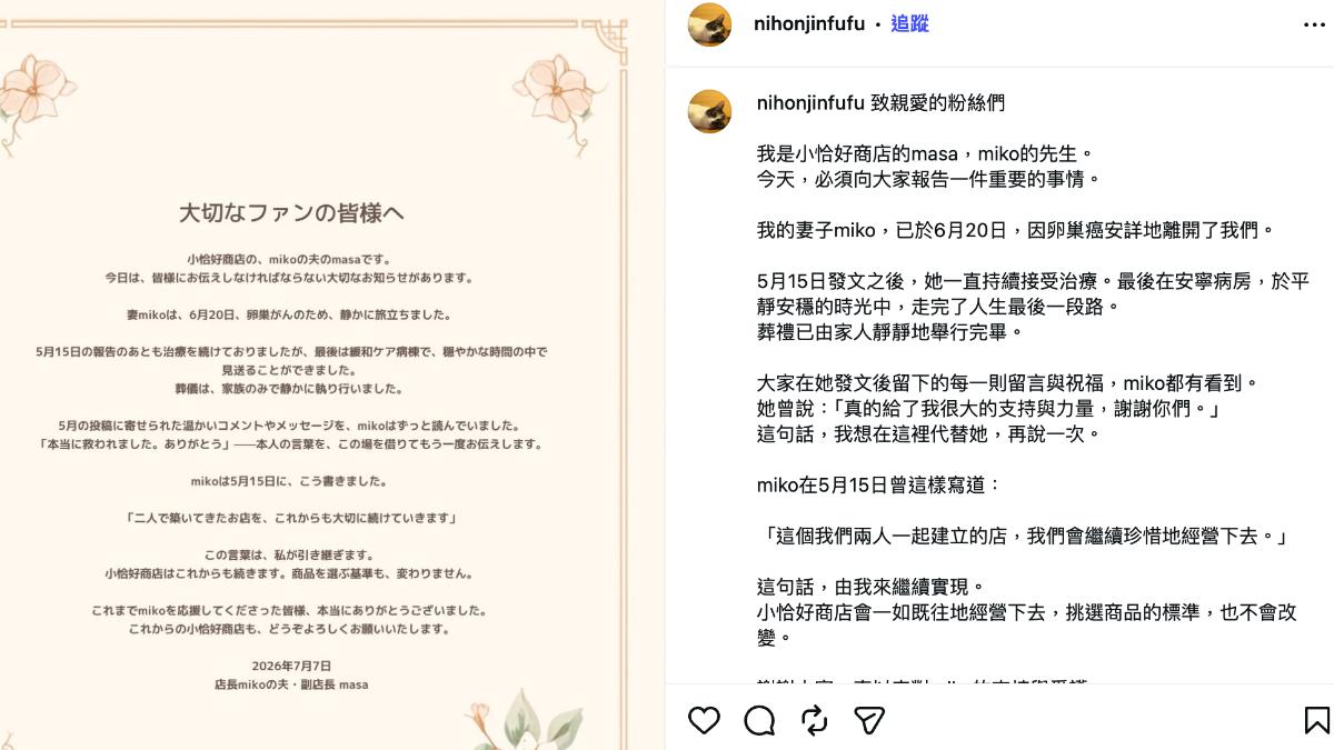 丈夫MASA於今(7)日下午發布聲明證實噩耗。(圖/翻攝自Instagram)