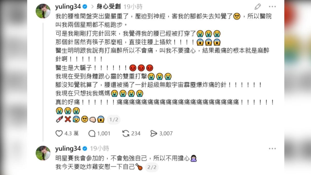 邊荷律發文分享就醫狀況。(圖/翻攝邊荷律Threads)