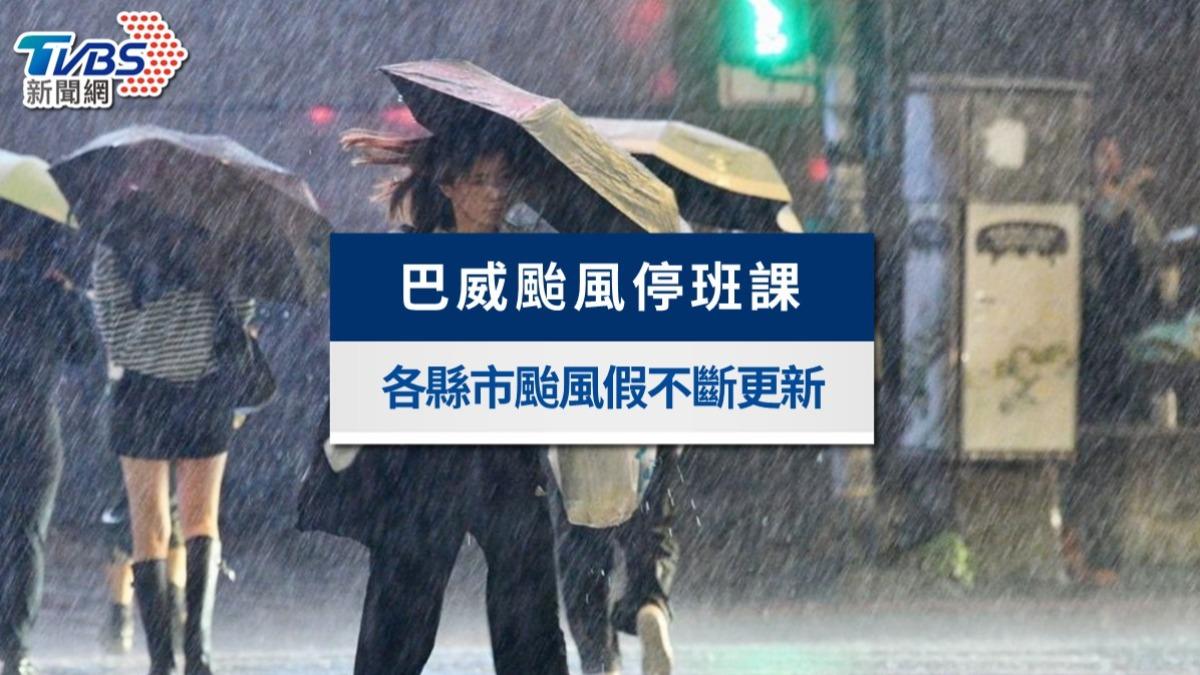 巴威颱風假停班停課最新通知》1縣市+15地區「7/12停班停課」，全台不斷更新
