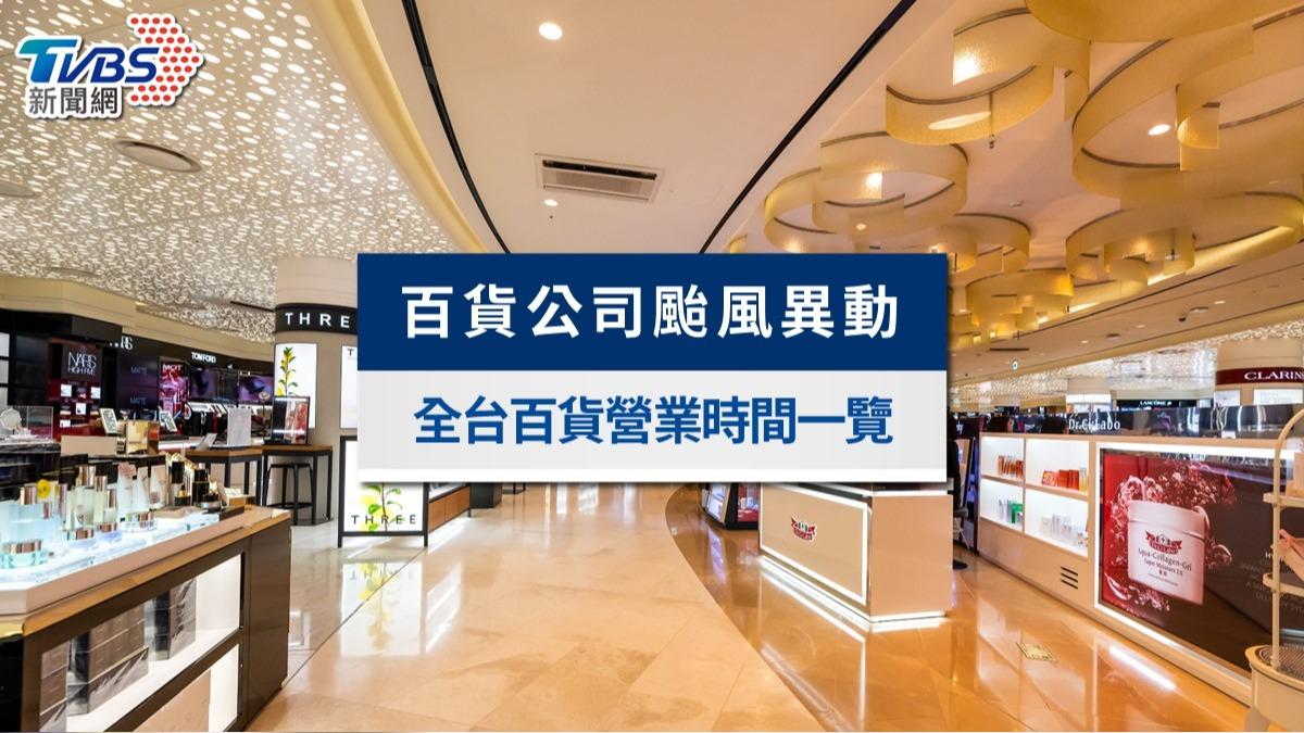 台北101暫停營業！新光三越、SOGO全台百貨營業一次看