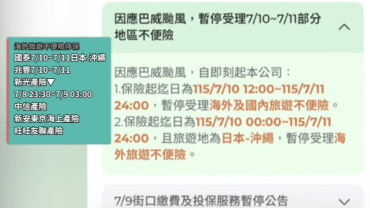 多家產險暫停受理。(圖/翻攝官網)