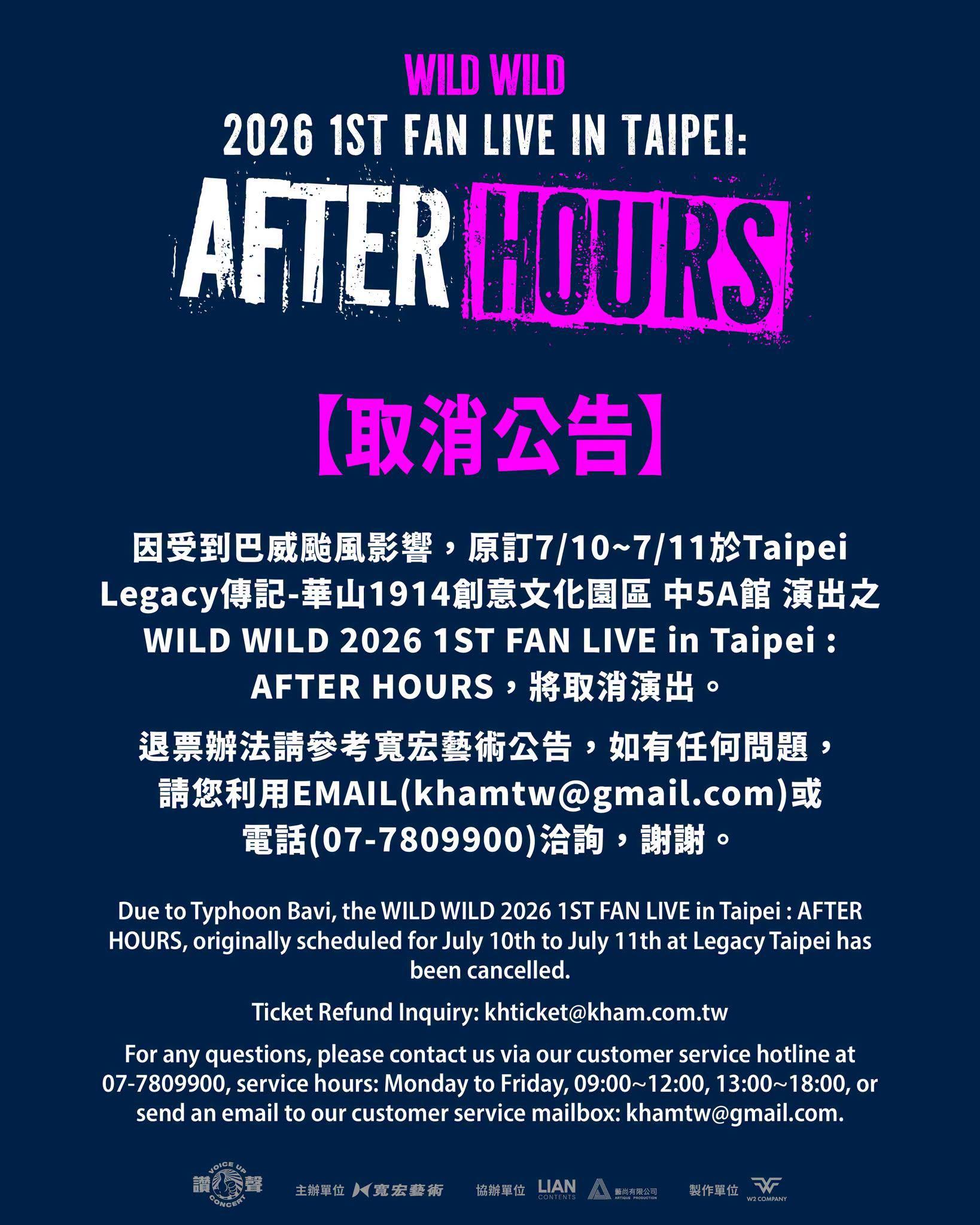 巴威颱風-演唱會取消-演唱會延期-退票辦法-韓國猛男秀