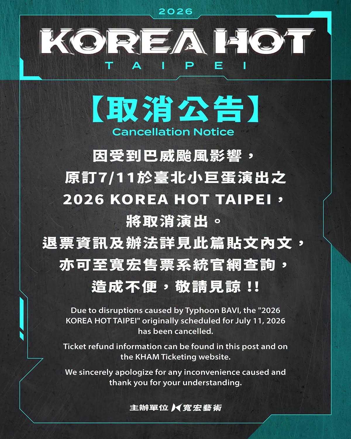 巴威颱風-演唱會取消-演唱會延期-退票辦法-KOREA HOT