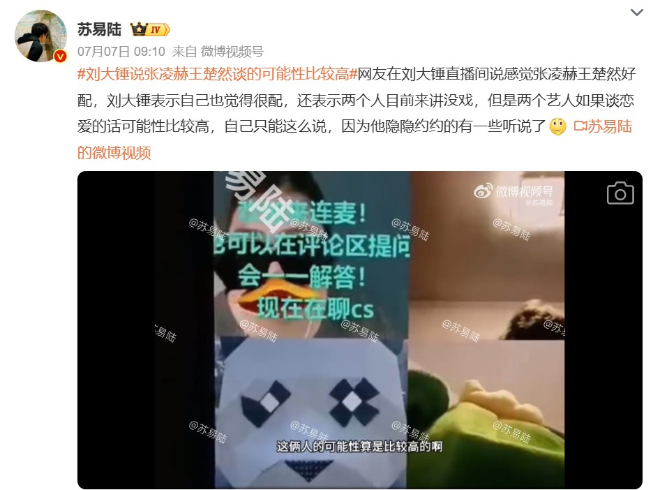 狗仔劉大錘稱張凌赫、王楚然很有可能戀愛。（圖／翻攝自微博）