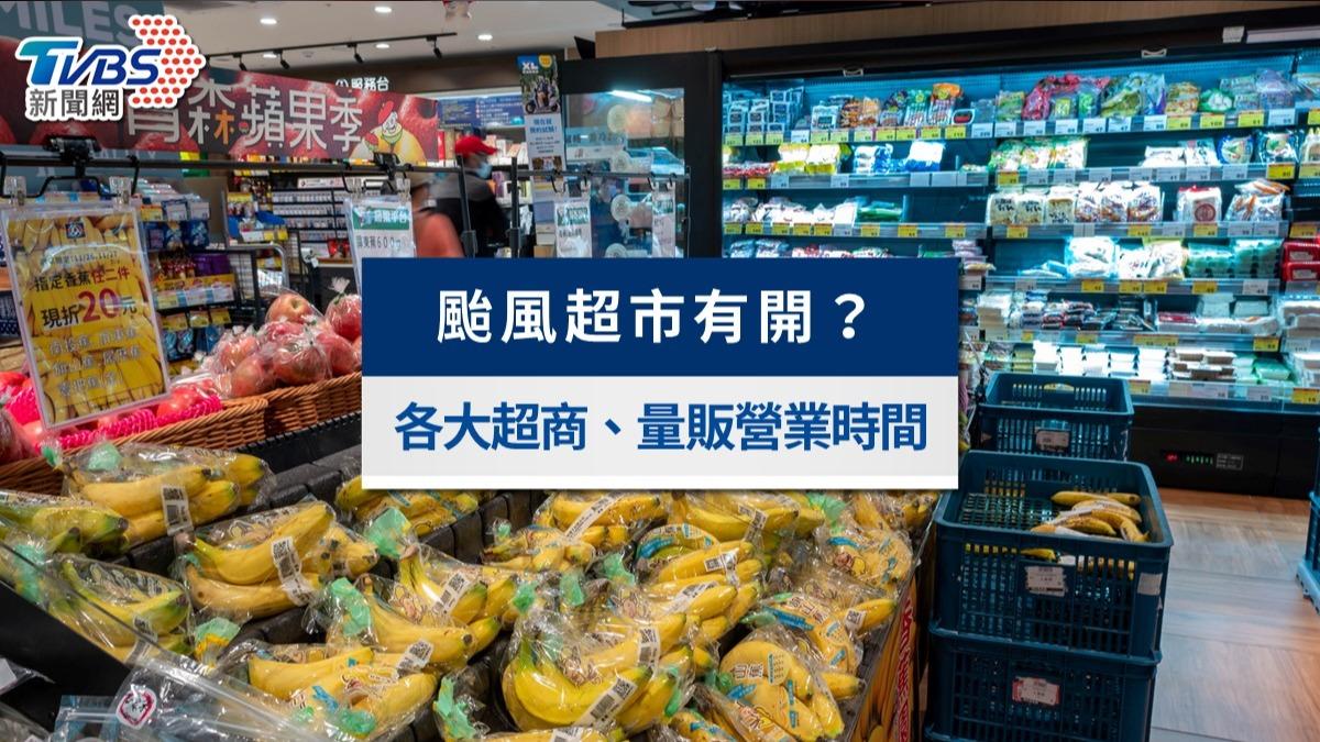 颱風假全聯有開嗎?各大量販店、好市多營業時間及優惠一次看