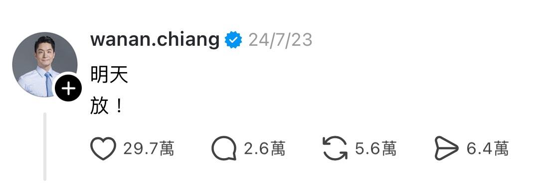 因應凱米颱風,蔣萬安2024/07/23發文宣布停班課消息。(圖/翻攝自Threads)