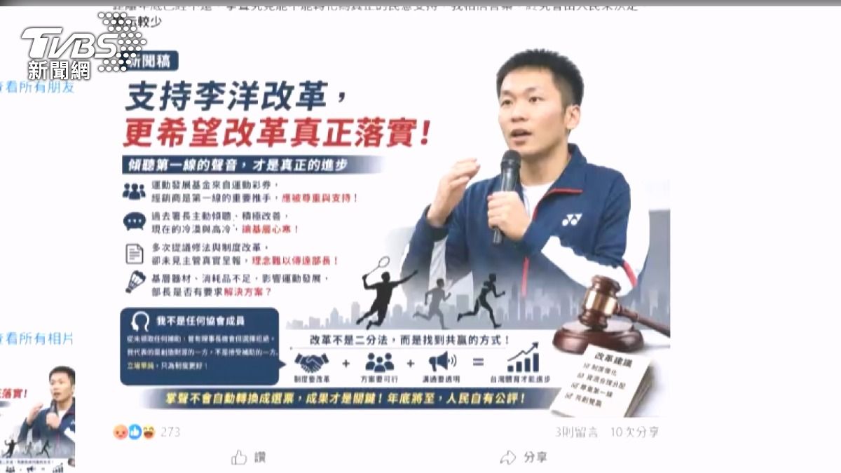 評論李洋改革挨轟,運彩理事長道歉退經營。(圖/翻攝當事人FACEBOOK)