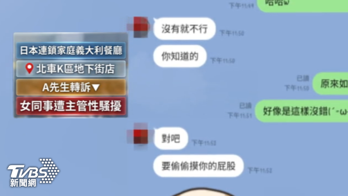 連鎖日本家庭義大利餐廳遭爆性騷。（圖／投訴人提供）