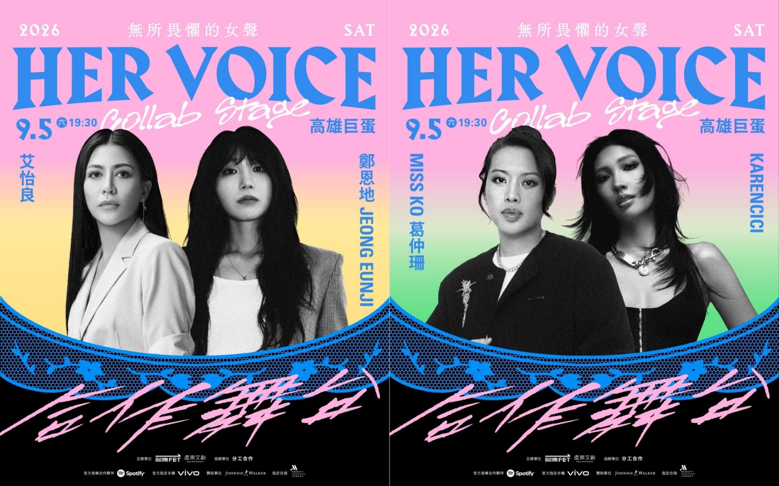 9月「HER VOICE」將帶來兩組合作舞台。（圖／HER VOICE— 無所畏懼的女聲提供）