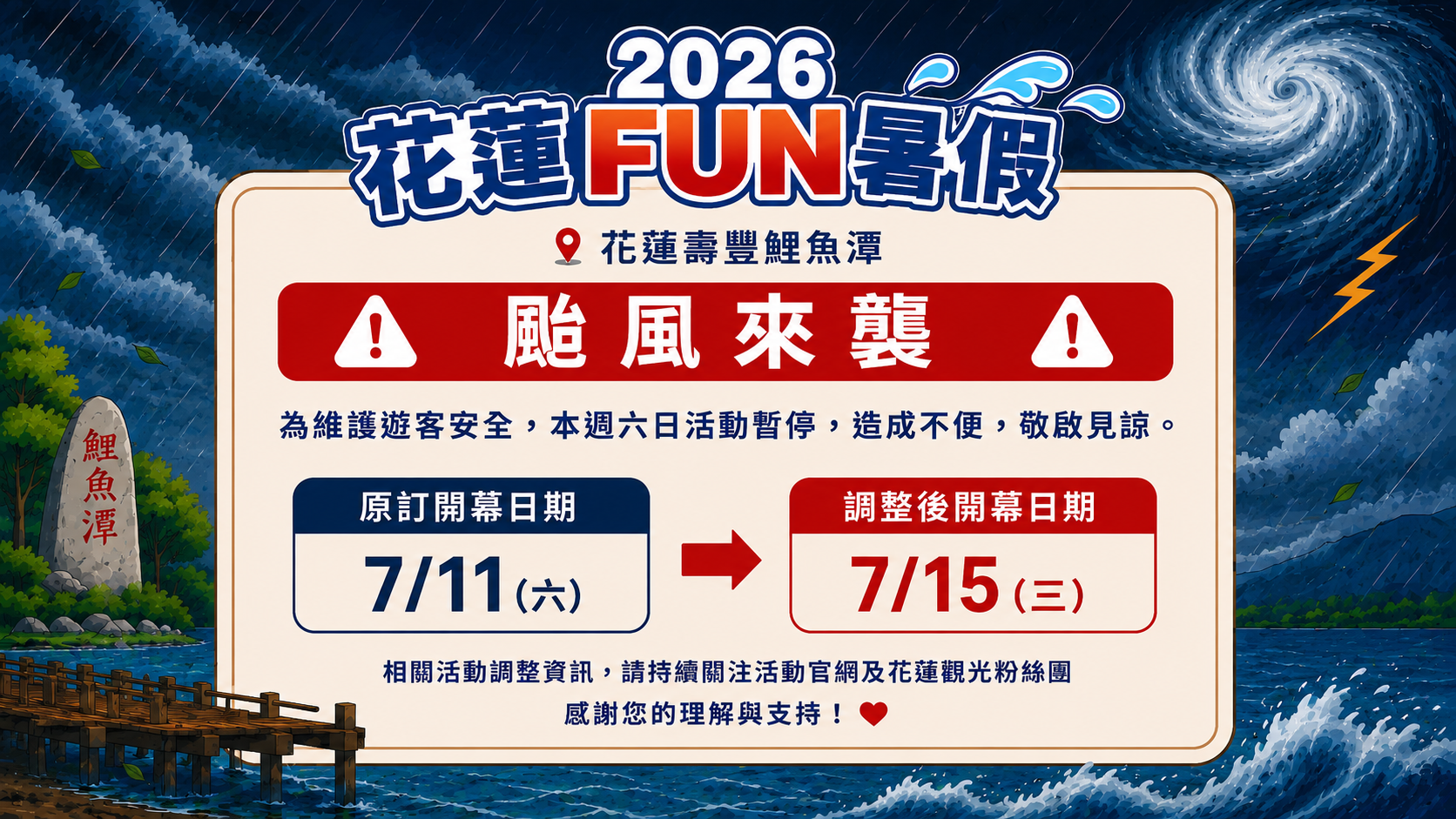 (圖片來源:花蓮縣政府)