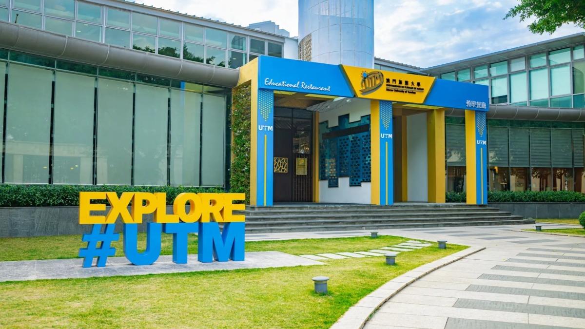 坐落在望廈山校區的澳門旅遊大學教學餐廳。(圖/翻攝自臉書「UTM Educational Restaurant」)