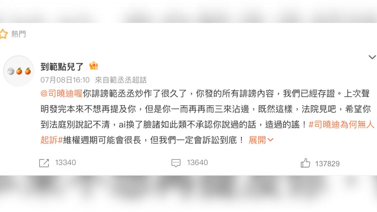 范丞丞團隊8日表示會訴訟到底。(圖/翻攝自微博)