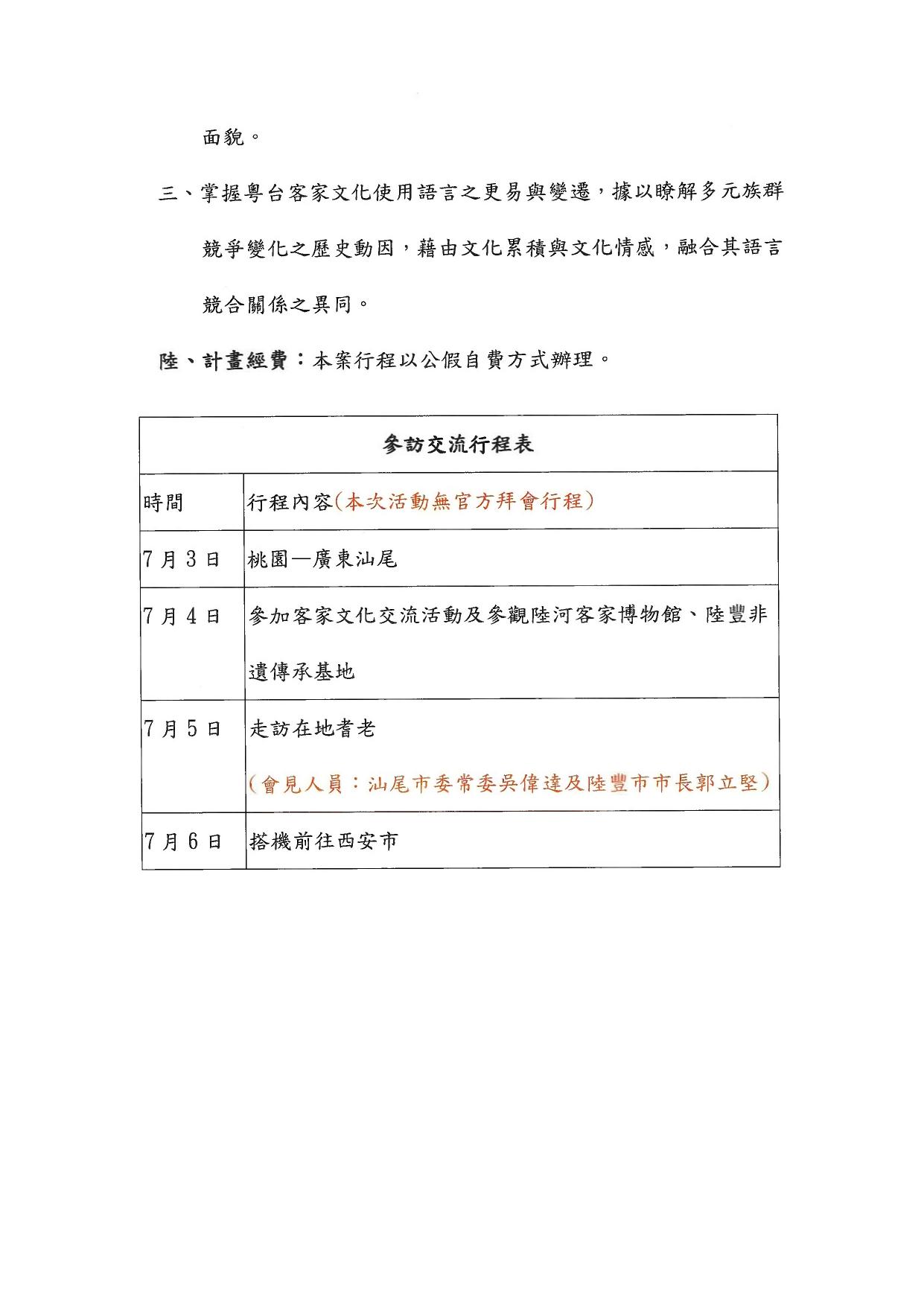 楊文科行程表。(圖/翻攝自移民署官網)