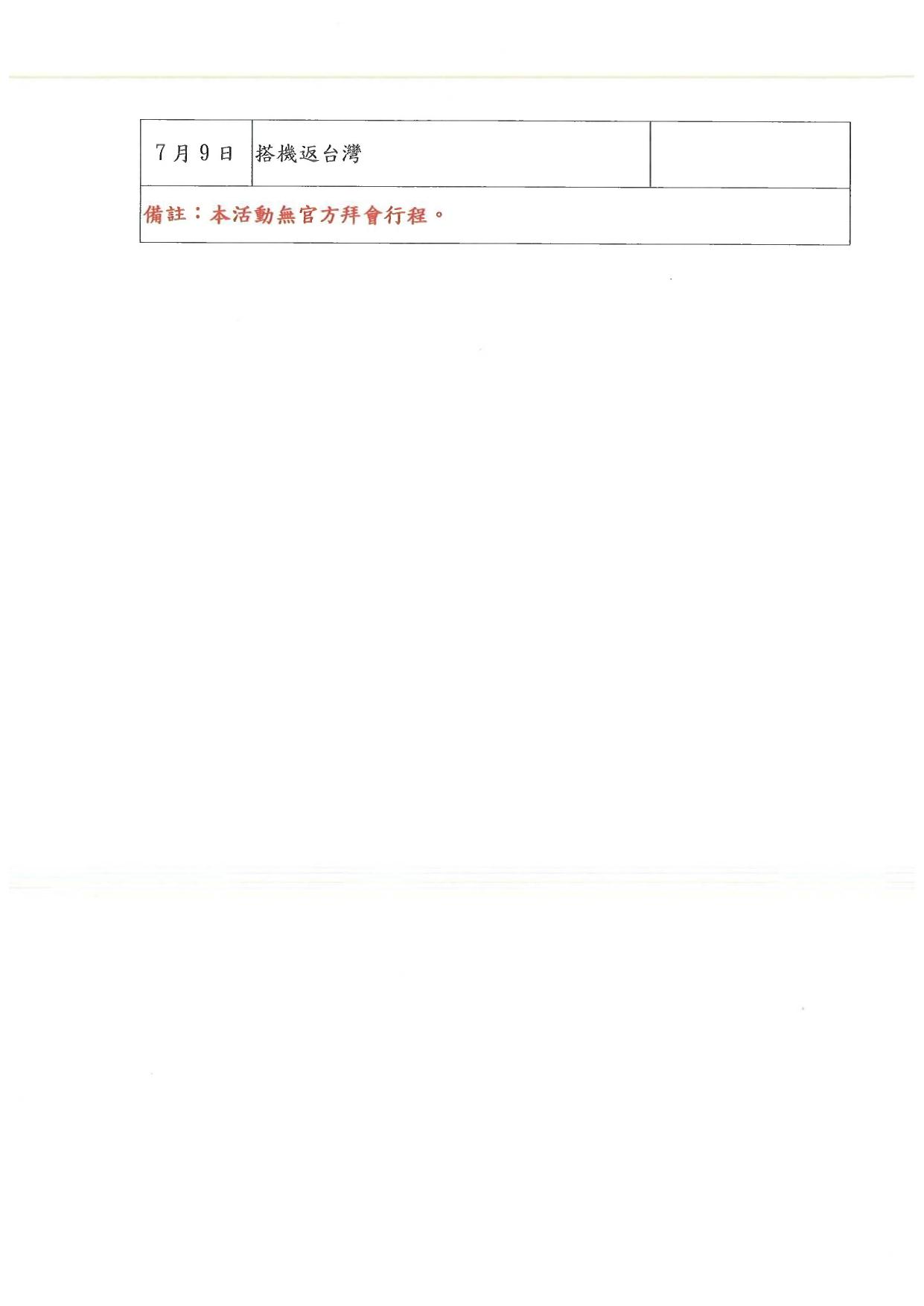 楊文科行程表。(圖/翻攝自移民署官網)