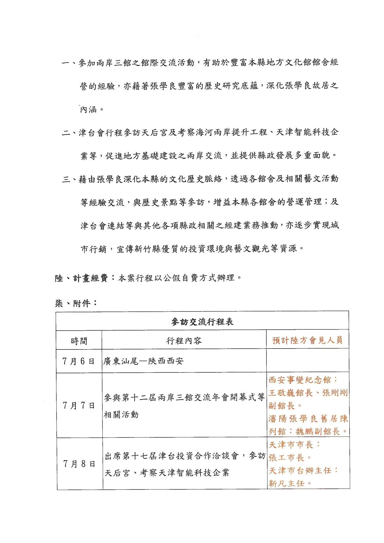 楊文科行程表。(圖/翻攝自移民署官網)