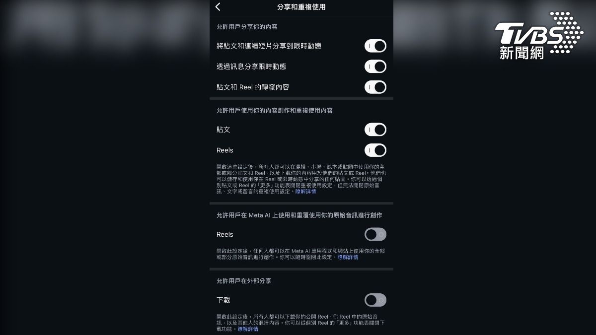 Meta AI生圖工具用你的IG照片 退出設定藏這裡