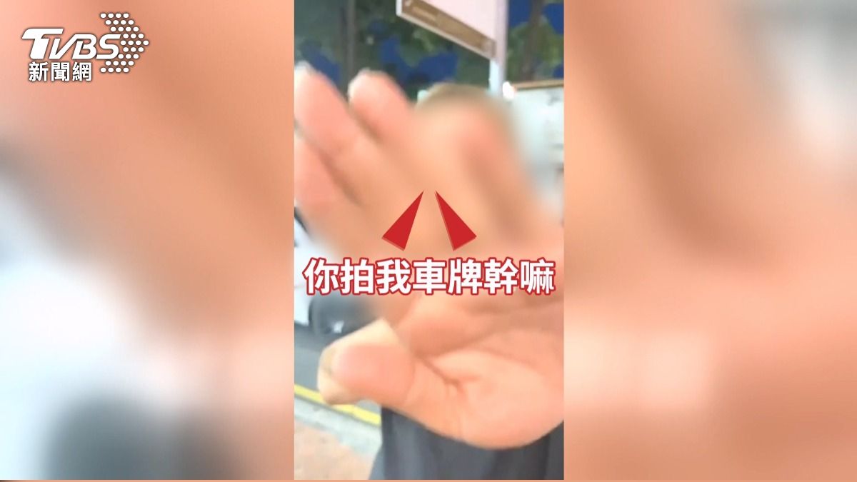 對方拍她的車就不對,拍她的孩子更不對,並揚言要報警處理。(圖/翻攝社會事新聞影音)