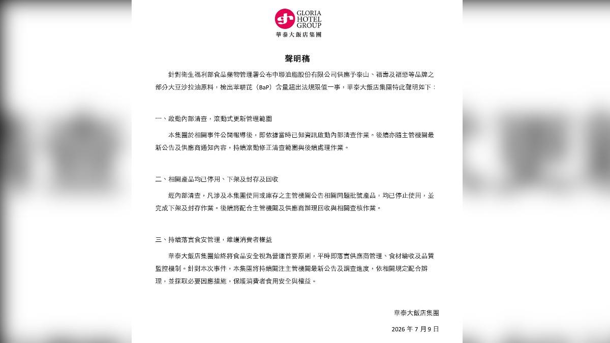 華泰大飯店集團受到波及，業者表示已經全數停用。（圖／業者提供）