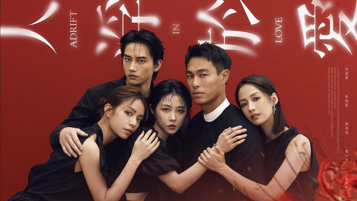 巴威颱風-颱風追劇-人浮於愛-Netflix