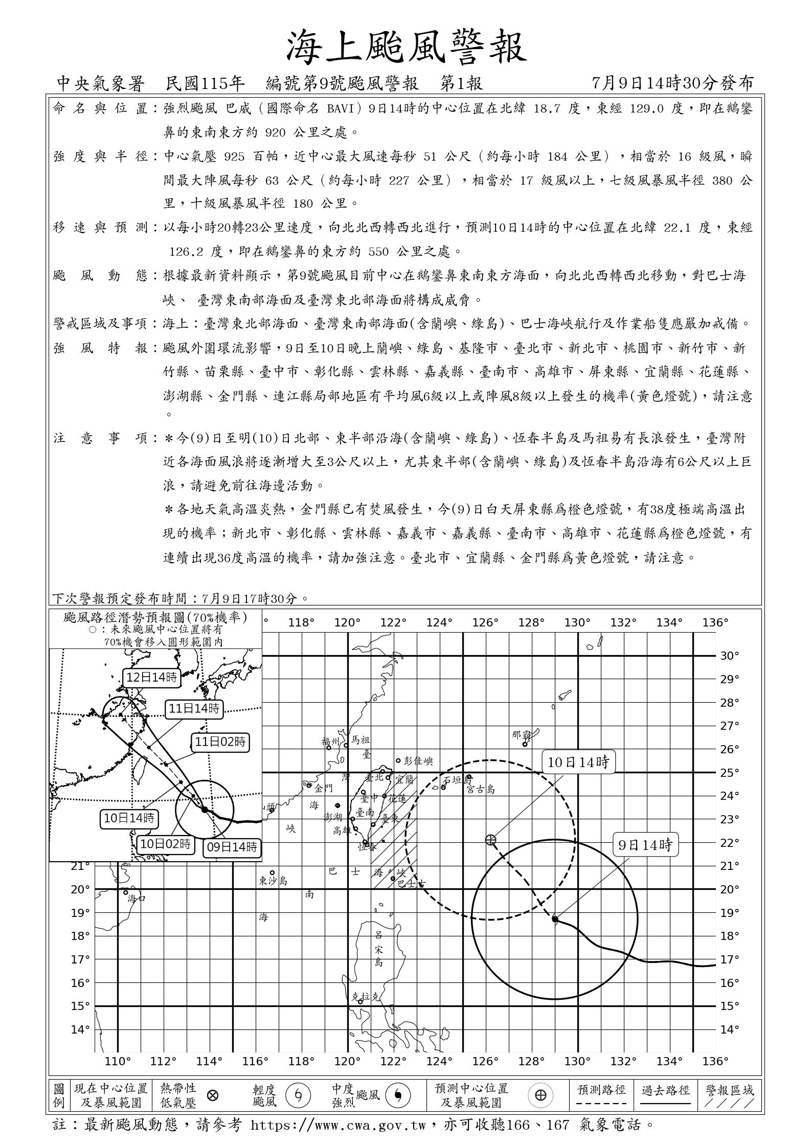 海上颱風警報。(圖/氣象署)