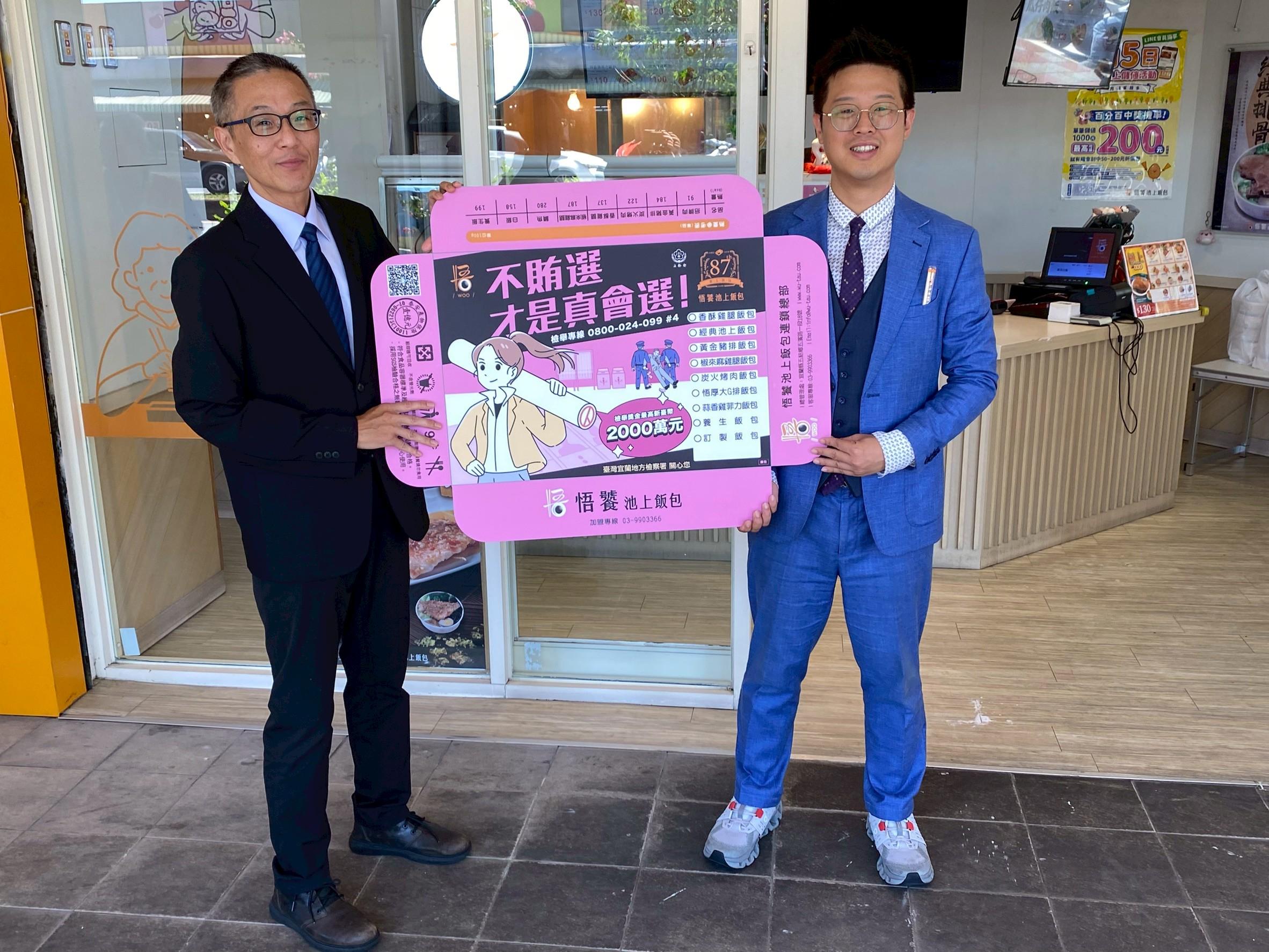 宜蘭地檢署檢察長王柏敦(左)與悟饕副總經理劉人豪一起宣導「不賄選，才是真會選」。（圖／宜蘭地檢署）