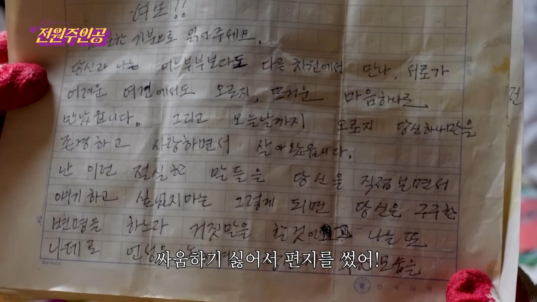 節目組在全元珠家中翻出當年寫給老公的親筆信。(圖/翻攝自전원주_전원주인공YouTube)