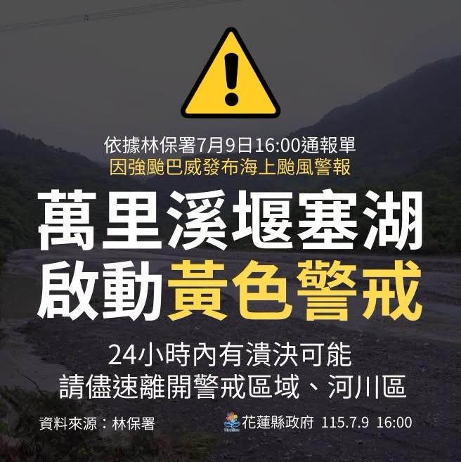 萬里溪堰塞湖黃色警戒。(圖/TVBS)