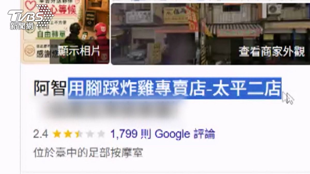 「雞皮幫去角質」影片瘋傳!店家名稱也遭修改。(圖/TVBS)