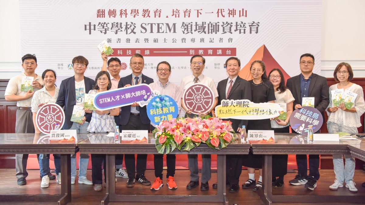 臺師大公費專班，號召科技人才轉戰教育講台。(圖:臺師大提供)
