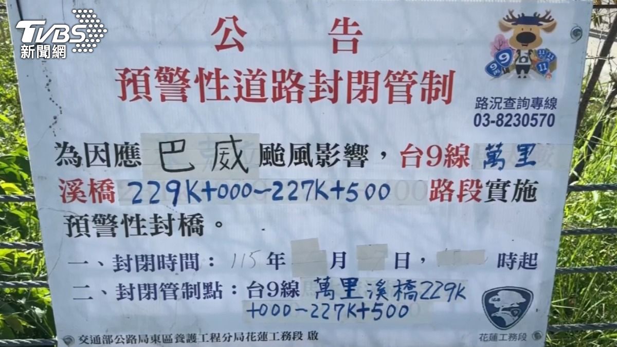 萬里溪橋今(10)日上午預警性封橋。(圖/TVBS)