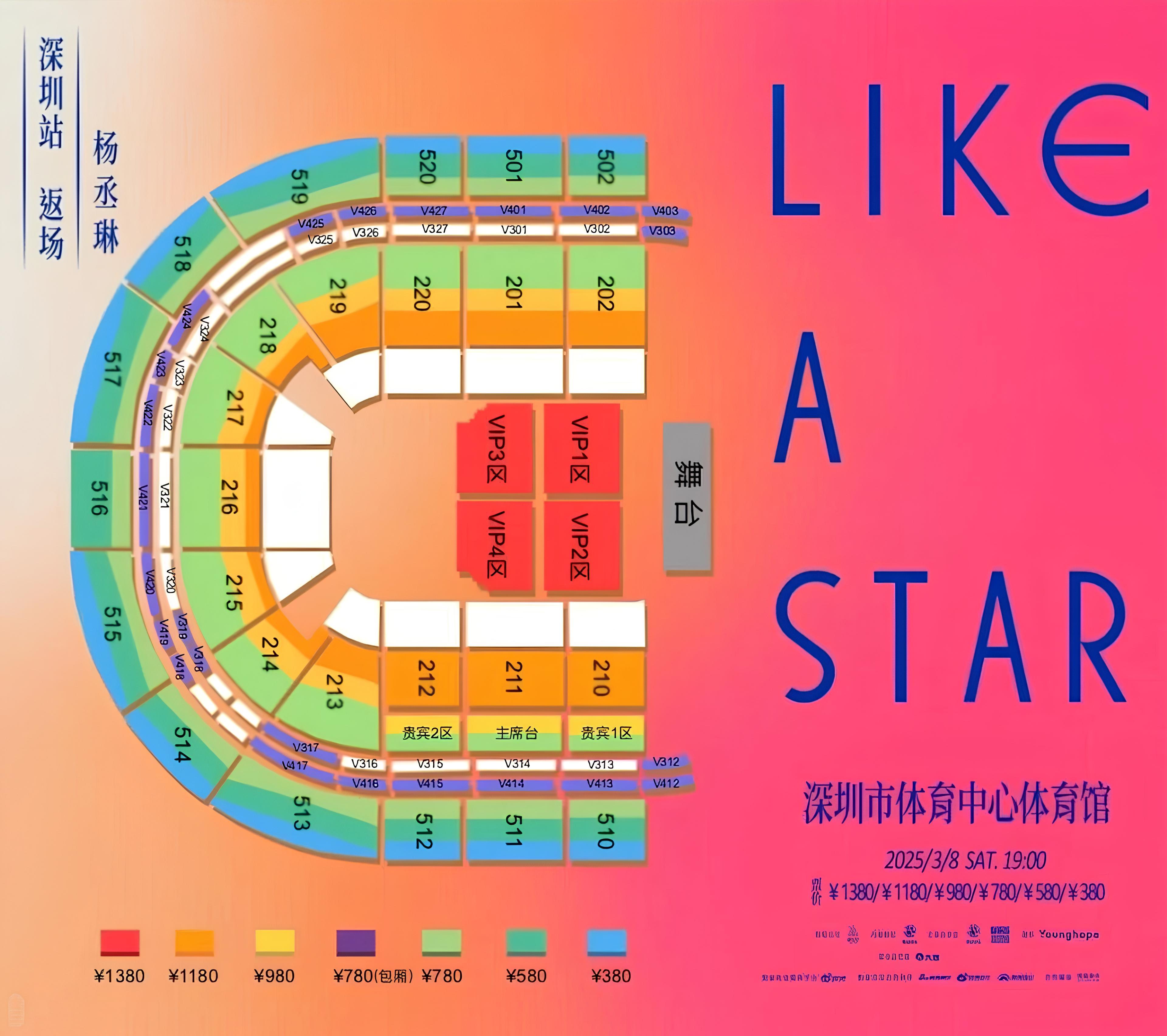 楊丞琳《LIKE A STAR》演唱會深圳站座位圖。(圖/翻攝自微博)