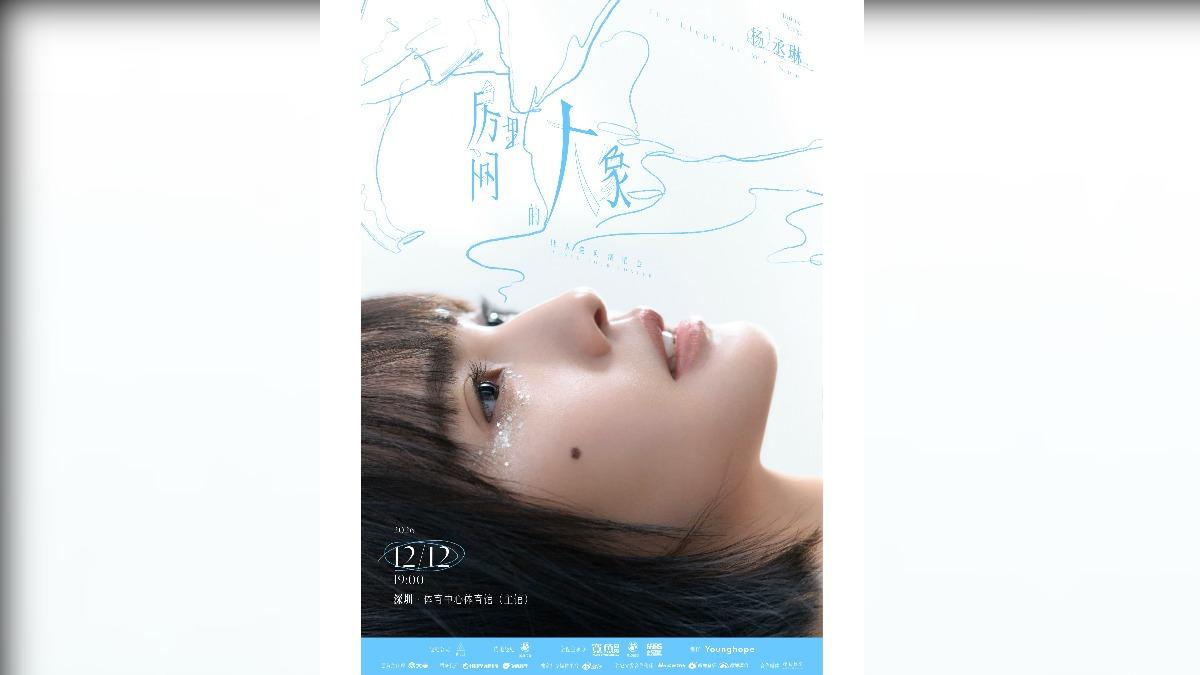 楊丞琳深圳演唱會12/12登場!票價、搶票攻略一次看