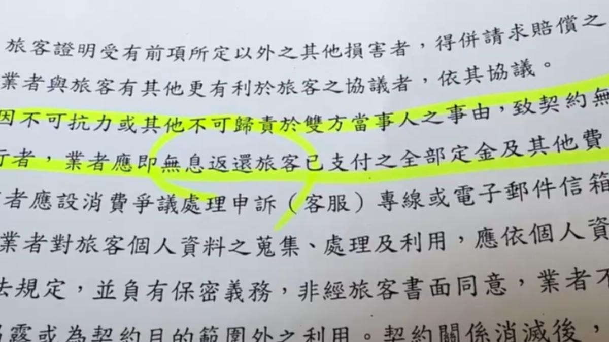 消保官表示天氣是不可抗因素,業者應全額退款或是將預訂保留。(圖/TVBS)