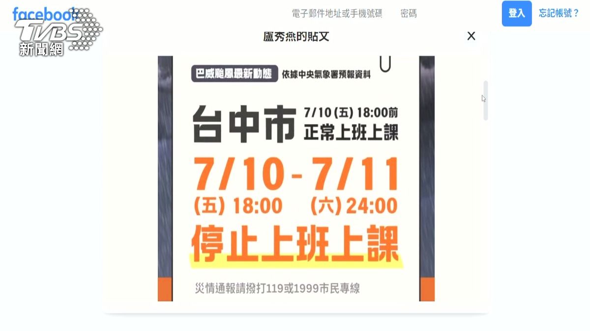台中「18:00才放颱風假」網友怒 盧秀燕:風雨較晚。(圖/TVBS)
