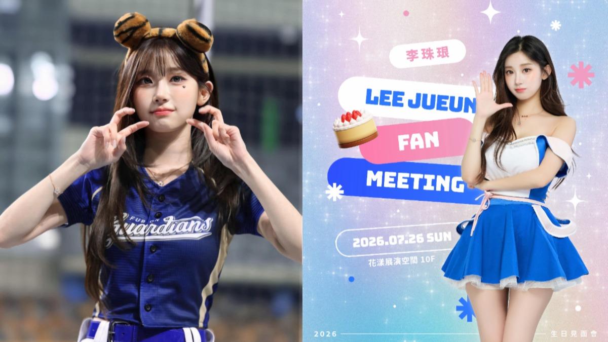 李珠珢生日見面會來了!7/26登場 5880元享自拍簽名