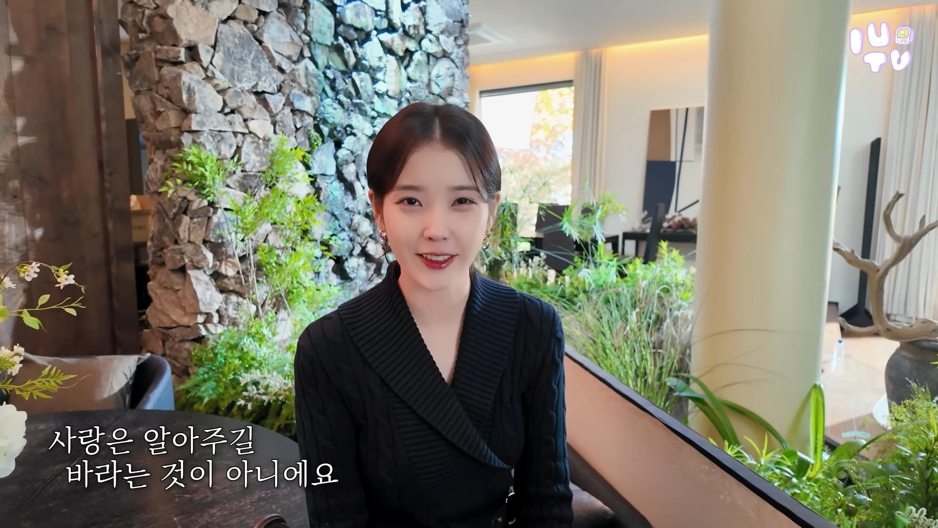 IU曾在受訪時提到自己的愛情觀。(圖/翻攝自IUTV YouTube)