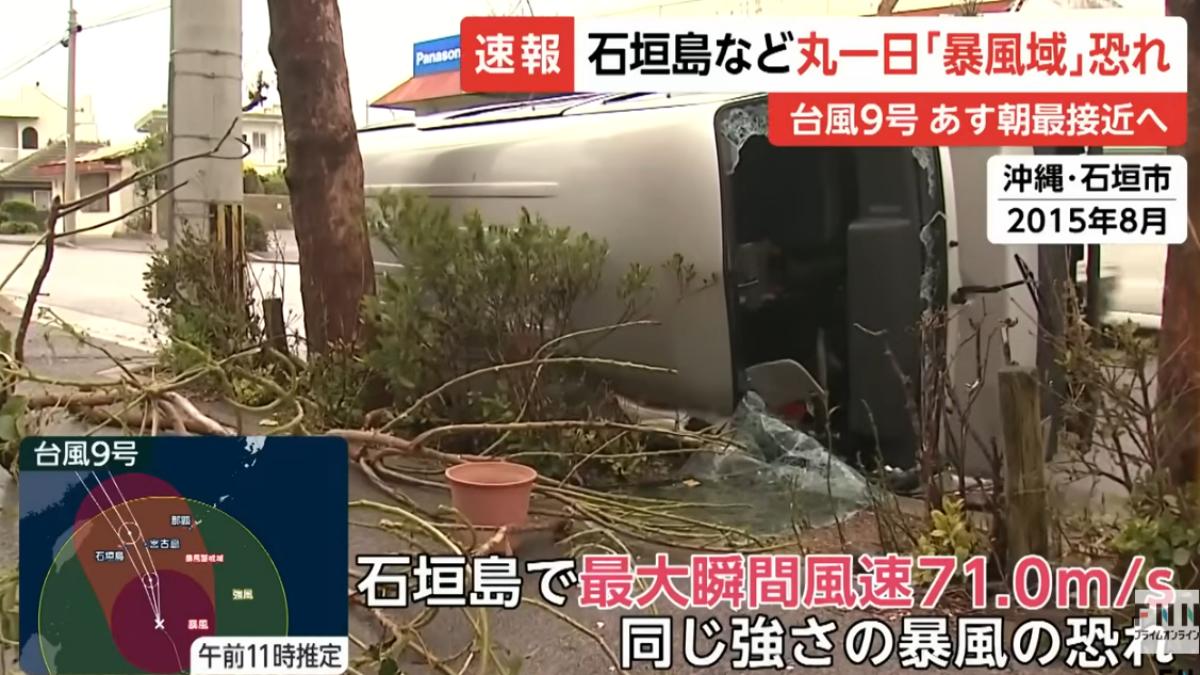 2015年天鵝颱風對石垣島造成嚴重災情。(圖/翻攝自富士新聞網)