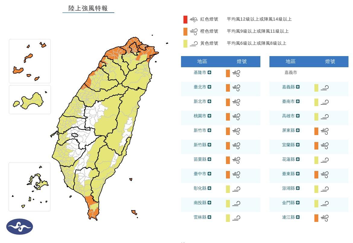 19個縣市風力達停班課標準。(圖/中央氣象署)