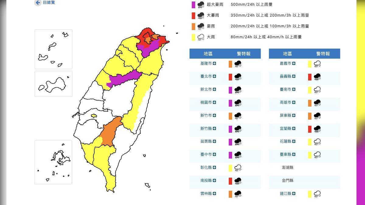 氣象署發布豪大雨特報。(圖/翻攝自氣象署)